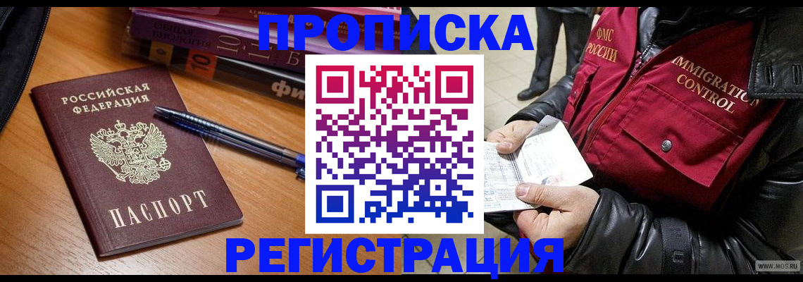 прописка иностранных граждан в Усть-Илимске