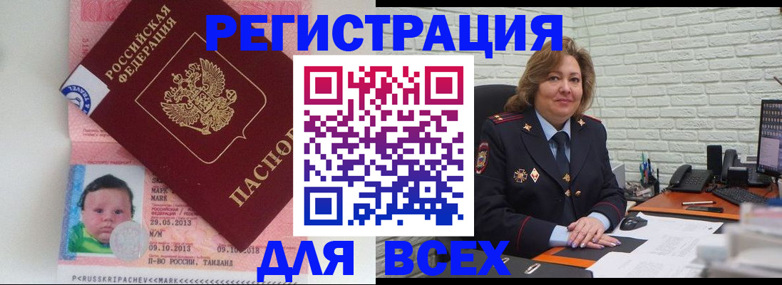 прописка для работы в Усть-Илимске