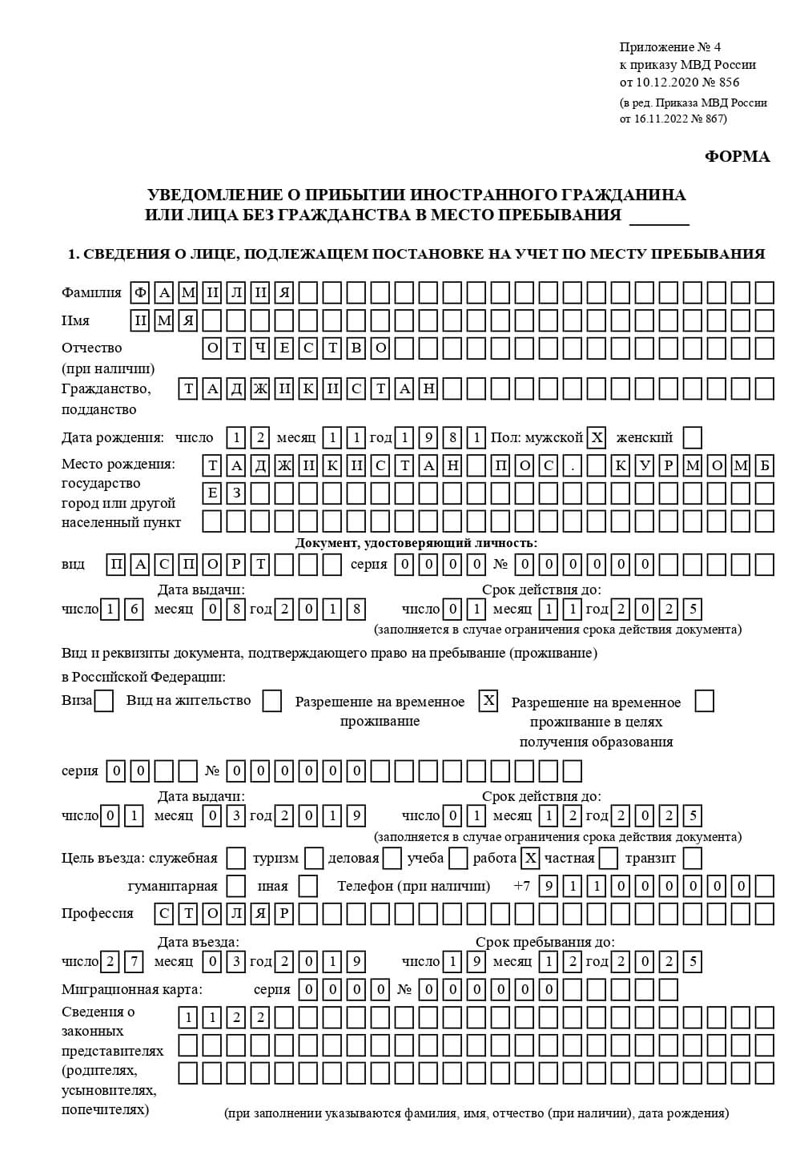 временная регистрация в Усть-Илимске